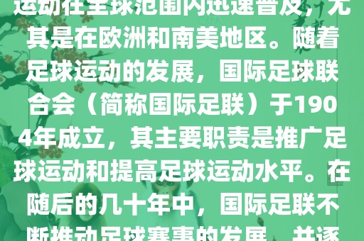 世界杯的由来可以追溯到19世纪末的奥林匹克运动会足球比赛。在随后的几十年里，足球运动在全球范围内迅速普及，尤其是在欧洲和南美地区。随着足球运动的发展，国际足球联合会（简称国际足联）于1904年成立，其主要职责是推广足球运动和提高足球运动水平。在随后的几十年中，国际足联不断推动足球赛事的发展，并逐渐形成了一系列的足球赛事体系。其中最为著名的就是世界杯足球赛。漯河市盈旭机械设备有限公司