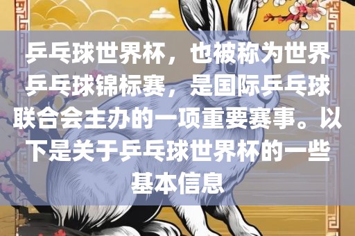 世界乒乓球锦标赛