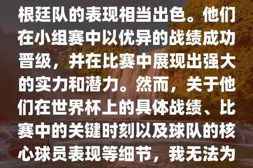 在1990年的世界杯比赛中，阿根廷队的表现相当出色。他们在小组赛中以优异的战绩成功晋级，并在比赛中展现出强大的实力和潜力。然而，关于他们在世界杯上的具体战绩、比赛中的关键时刻以及球队的核心球员表现等细节，我无法为您详细描述。